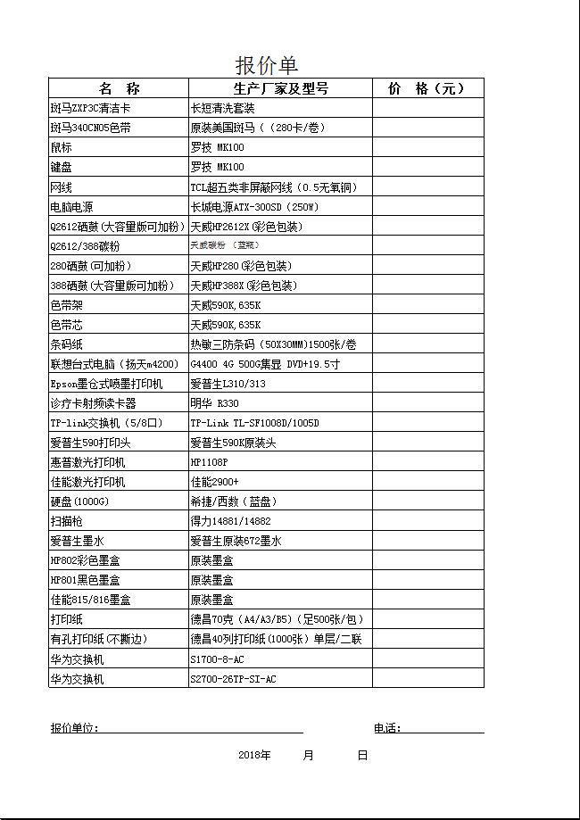 报价.jpg